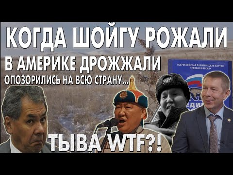 Как свита главы Тувы опозорилась на всю страну!!  Вранье властей Тыва - Документальный фильм 2021