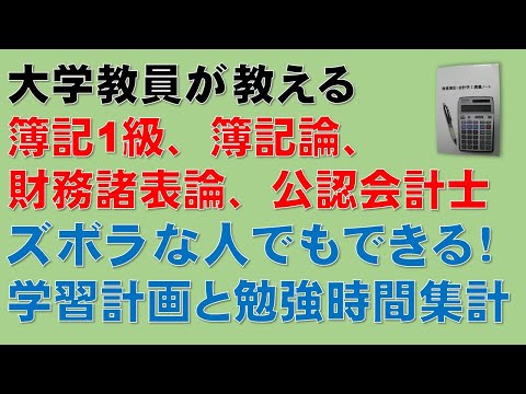 簿記1級、税理士試験・簿記論、財務諸表論、公認会計士・財務