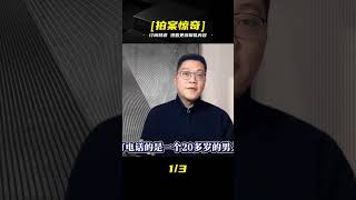 誰想不到是個普通的建筑工人，卻讓三個女生為他爭風吃醋丟盡顏面！最后，三位女生慘死于愛！ #案件調查 #懸案密碼 #懸案破解 #懸案調查 #大案