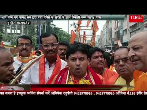 ओम बोल बम कावड़ संघ द्वारा नशा मुक्ति के संदेश के साथ निकली भव्य कावड़ यात्रा