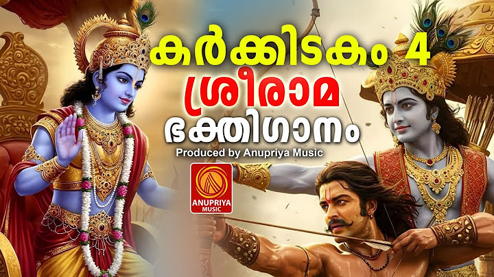 രാമായണമാസം സ്പെഷ്യൽ ശ്രീരാമഭക്തിഗാനങ്ങൾ | Devotional Songs Malayalam | Sreeraman Songs Malayalam
