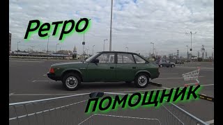 Ретро помощник 2141