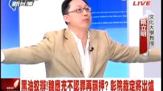 前進新台灣 20150203 p2 逃亡串證未問訊 法官看不見 魏應充回帝堡難再押