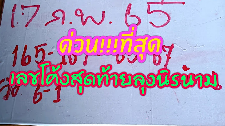 #ลุงนิรนาม ด่วน!!! เลขโค้งสุดท้ายลงมาแล้ว รีบซื้อด่วนก่อนเต็ม