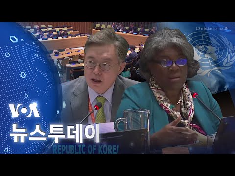 [VOA 뉴스 투데이] 2023년 5월 27일