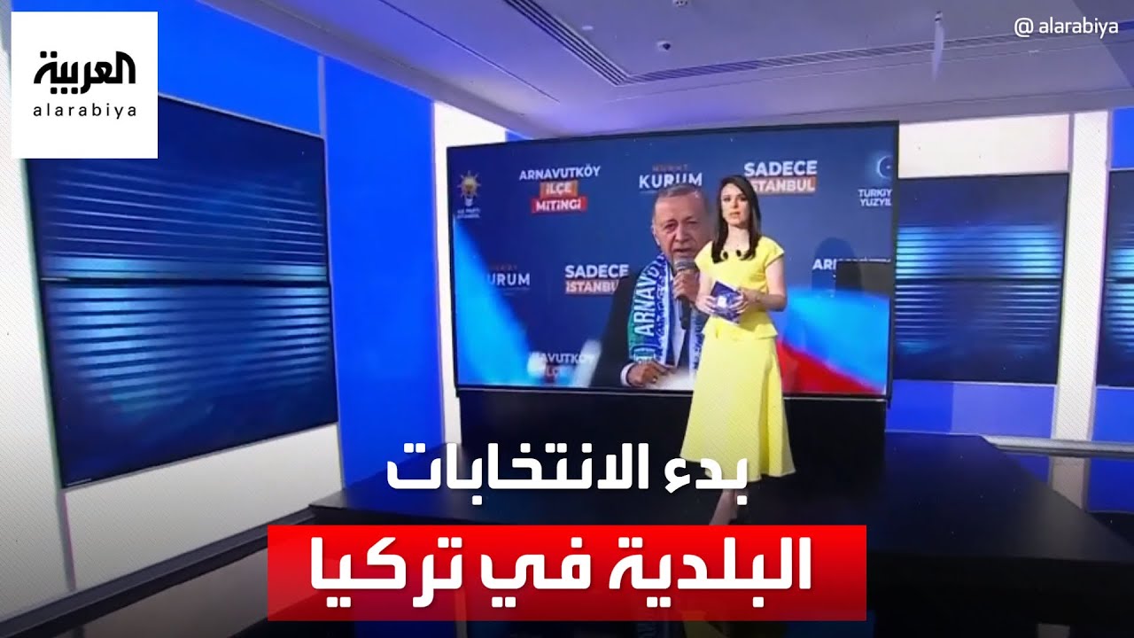 أردوغان يحشد كل قدرات حزبه للفوز ببلدية إسطنبول