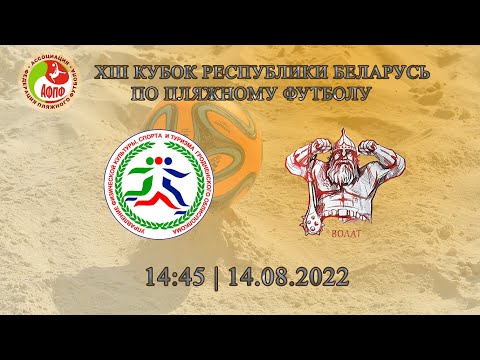 14-08-2022 ПФК 'Волат'