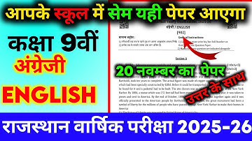 Rbse Class 9th English Half yearly paper 2025-26,/Class 9th English advarshik paper 20 November 2025