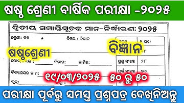 Class 6 Yearly Question Paper - 2025 Edition: SCIENCE || CLASS 6 SA  2 SCIENCE QUESTIONS PAPER 2025