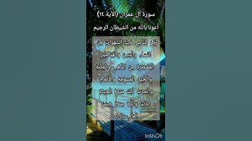 سورة آل عمران الآية ١٤