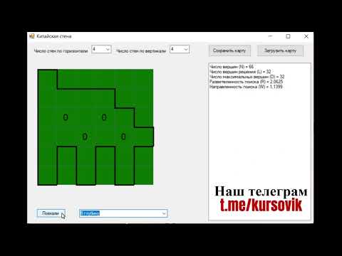 Головоломка «Китайская стена». Программа на Visual C# .NET + WinForm.  Курсовая работа