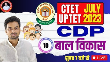 CTET/UPTET EXAM 2023 | CDP |  PRACTICE SET-  10 | cdp practice set for ctet/uptet 2023