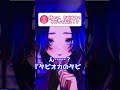 タピオカの『タピ』を語るVTuber #藤音カナデ #shorts #vtuber