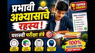 MSBTE Exam 2026 👉 अभ्यास कसा करावा? 📚 | “💯”Success Tips | Exam Preparation Strategy Marathi “🔥”