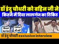 BSP प्रत्याशी Dr. Indu Chaudhay का Exclusive interview,  आरोपों का जोरदार जवाब | BM News