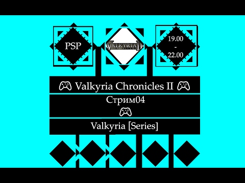 Видео: Valkyria Chronicles 2 беше правилното продължение на грешната платформа