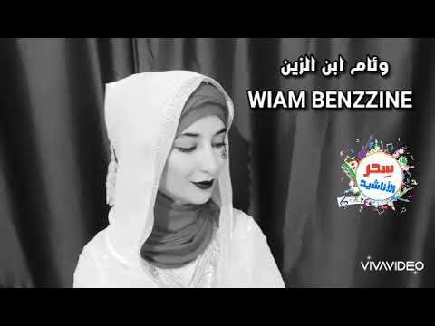 أغنية البلبل ناغى عغصن الفل البلبل غنى على غصن البان وئام ابن الزين