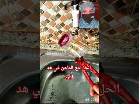 شوفو الحل لي لقات باش تغسل لماعن في البرد المغرب اكسبلور 