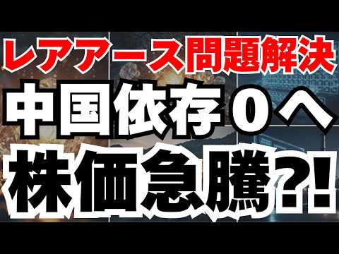 【レアアースフリー】大同特殊鋼が中国依存ゼロで株価●倍へ?