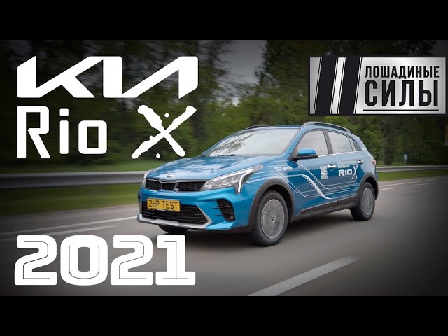 Киа Рио Х 2022 Года Новая Киа Рио Х 2022 Года Новая