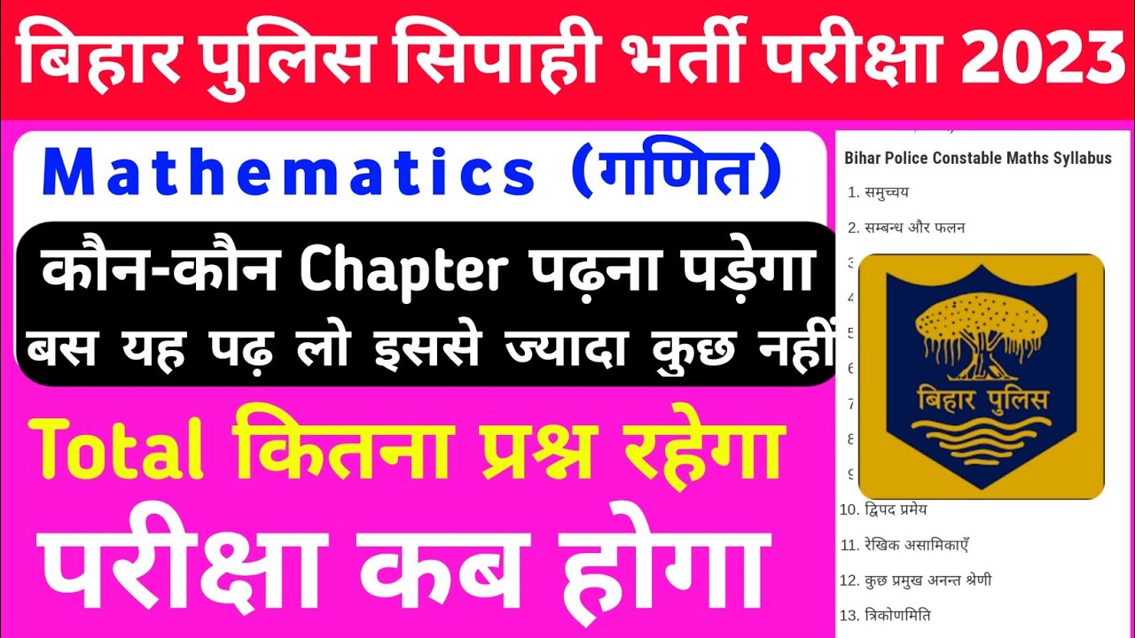 Prapalice Math अभी-अभी जारी-Bihar Police Math Syllabus 2023|Bihar Police Constable ...