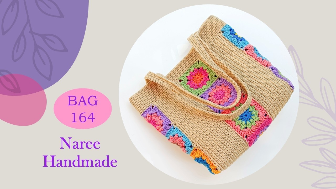 Crochet Bag EP.164 Colorful Granny Square Bag Tutorial #nareehandmade #grannysquare