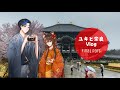 Nara vlog with yuki(Final part)