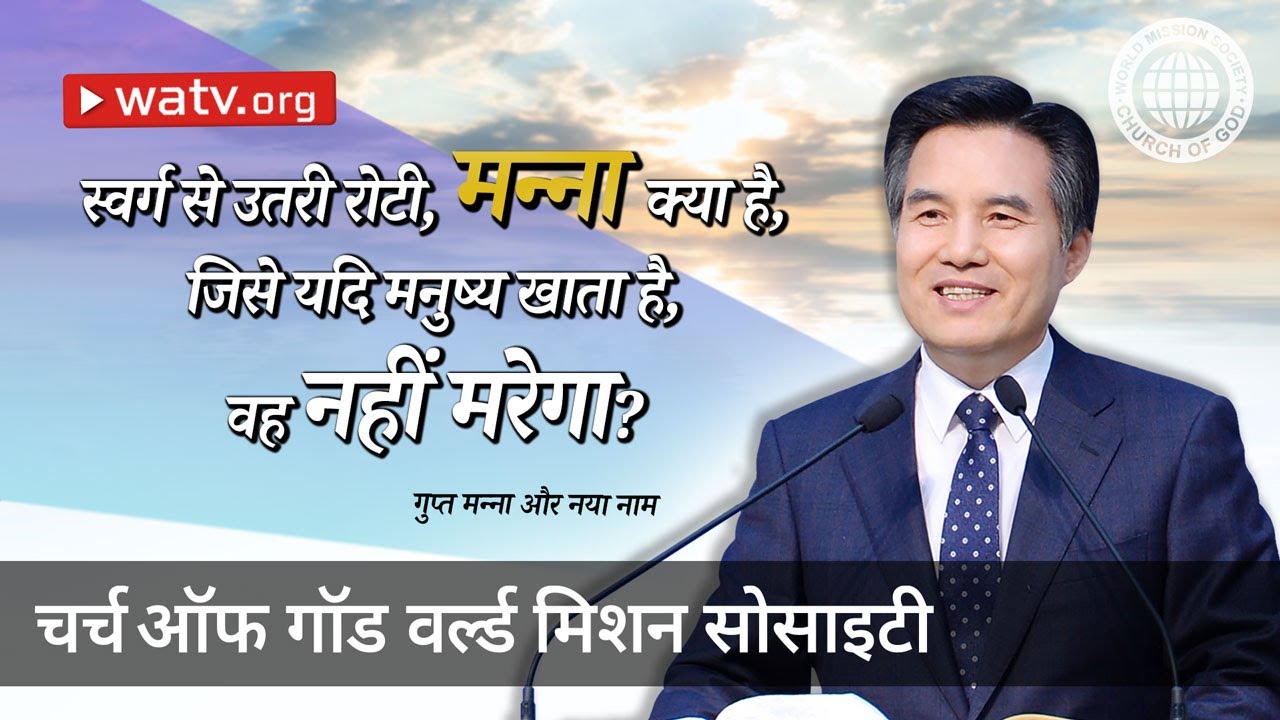 गुप्त मन्ना और नया नाम 【आन सांग होंग, फसह】