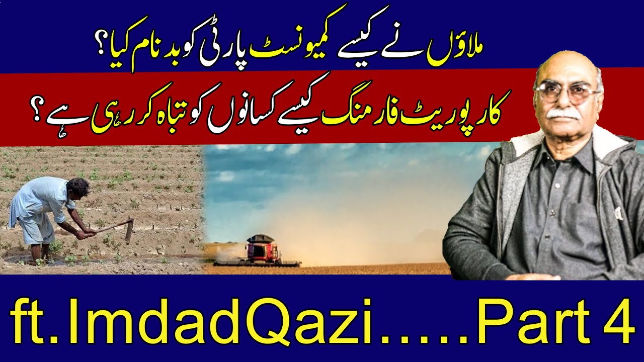 Exclusive interview of Secretary General of Communist Party of Pakistan ...