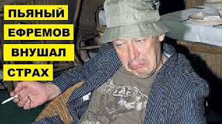 Ефремов все время был пьян и наводил страх на окружающих. Андрей Разин о Михаиле Ефремове до ДТП