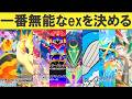 ポケポケ「天空の支配者」の無能なexランキングTOP10
