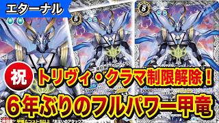 Battle Spirits] Trivi Kurama restriction lifted! The nightmare of