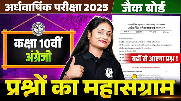 Class 10 English महासंग्राम 2026 | Halfyearly English Class 10th VVI Questions 2025-26 JAC Board