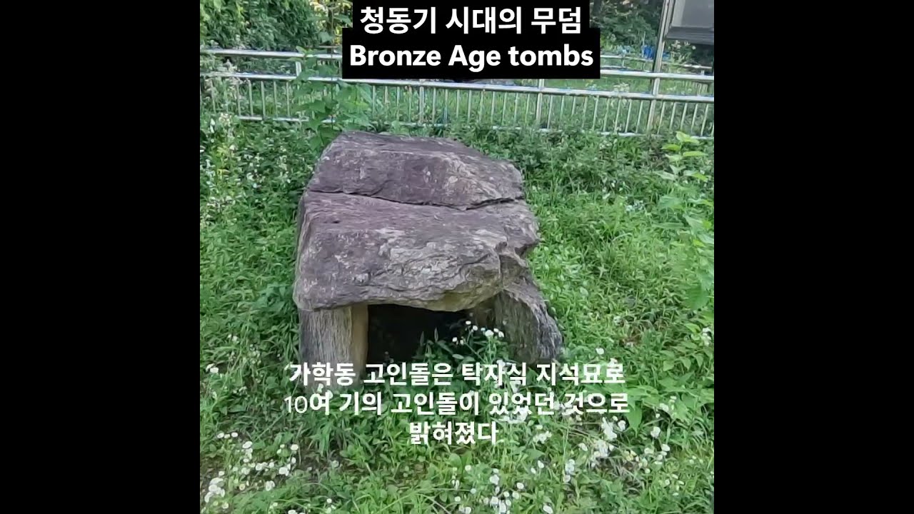  Bronze Age Tombs Dolmens Korea Dolmen