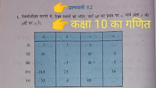 Class10th Maths Exercise 5.2 ,Question 1 (i),(ii),(iii) Chapter 5(arithmetic progression) in Hindi📚✊