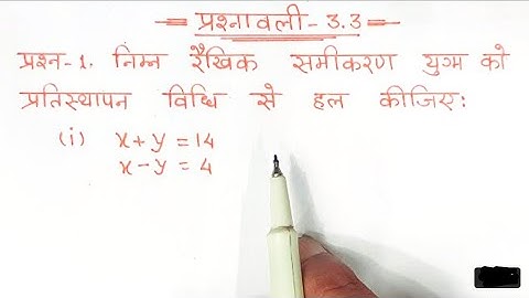 Class 10 Math Chapter 3 Exercise 3.3 question no 1 in hindi