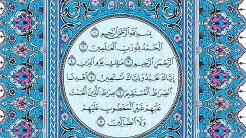 سورة الفاتحة مكتوبة - صلاح باعثمان