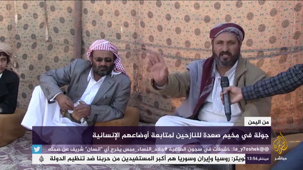 جولة بمخيم صعدة لرصد أوضاع النازحين الإنسانية .. اليمن