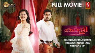 Kaali Malayalam Dubbed  Movie  Vijay Antony  Anjali  Sunaina  Shilpa Manjunath