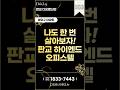 📣판교 디오르나인 분양안내