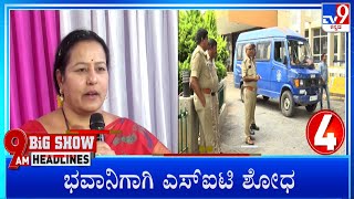 TV9 Kannada Headlines At 9AM (02-06-2024)