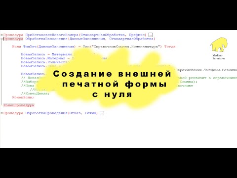 Создание внешней печатной формы с нуля