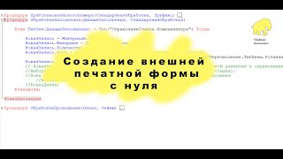картинка: Создание внешней печатной формы с нуля