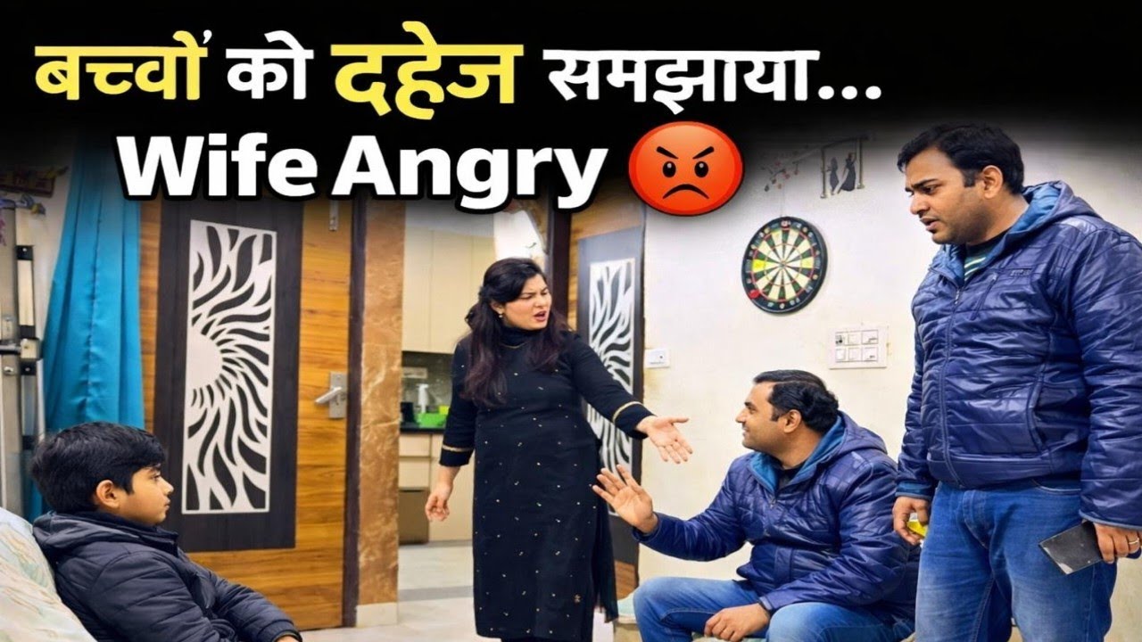 बच्चों को दहेज समझाया और बीवी भड़क गई 😡 | Wife Reaction | prank on wife