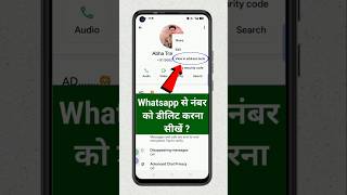 Whatsapp Se Number Kaise Delete Kare | How to delete Whatsapp contact | Remove Whatsapp Contact