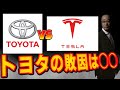 【新型クラウン】トヨタがテスラに負ける日【徹底解説】