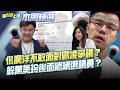 【#本周精選】佀廣洋霸凌爭議延燒！萬美玲出面幫擦屁股火燒更大？藍營集體挺霸凌？從幼兒園到出社會皆有人爆料霸凌…還不退選？｜李正皓 主持｜【新台派上線】20260711｜三立新聞台