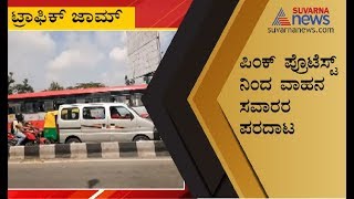 ASHA Workers Take Out Procession, Cause Massive Traffic Jams screenshot 5