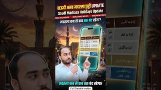 Saudi Madarsa Band Hone Ki Date Confirm? Full Update | Moin Vlogs 0786
