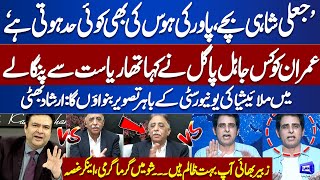 Irshad Bhatti, Muhammad Zubair vs Kamran Shahid | Heated Debate in Show | Imran Khan | On The Front